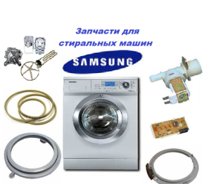 запчасти